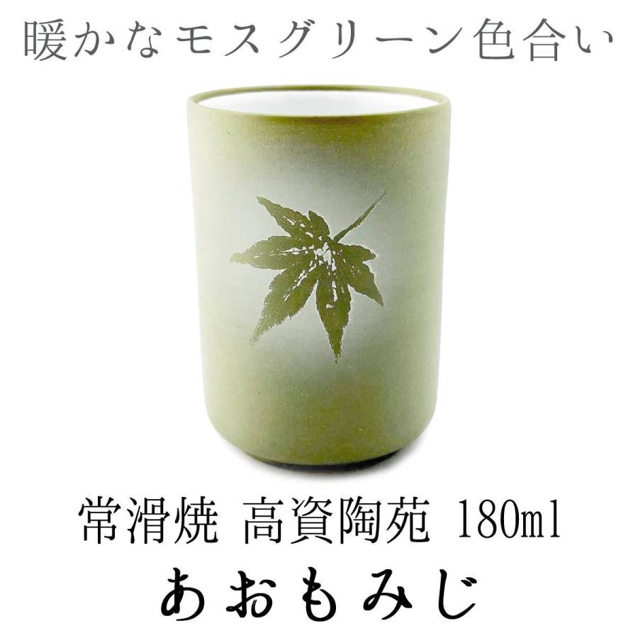 常滑焼 湯呑 あおもみじ 180ml 高資陶苑 湯飲み 国産 : 富士銘茶くぼた