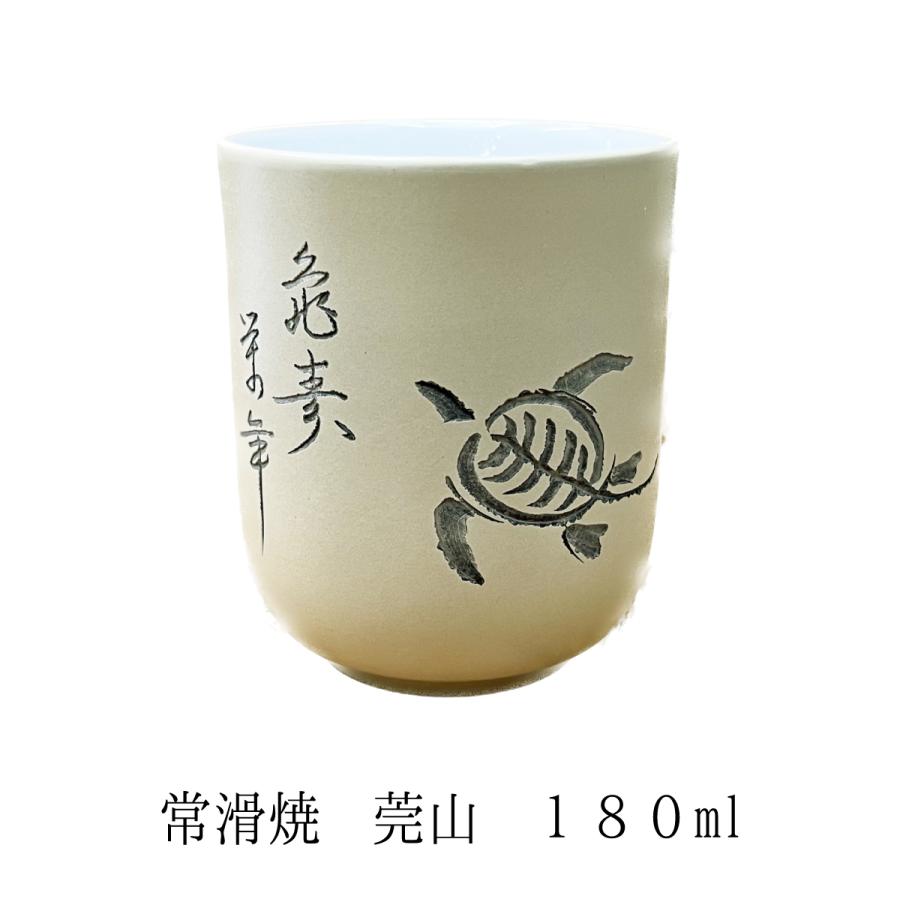 常滑焼 莞山 180ml 湯飲み 湯呑 国産 : 富士銘茶くぼた園 - 通販 