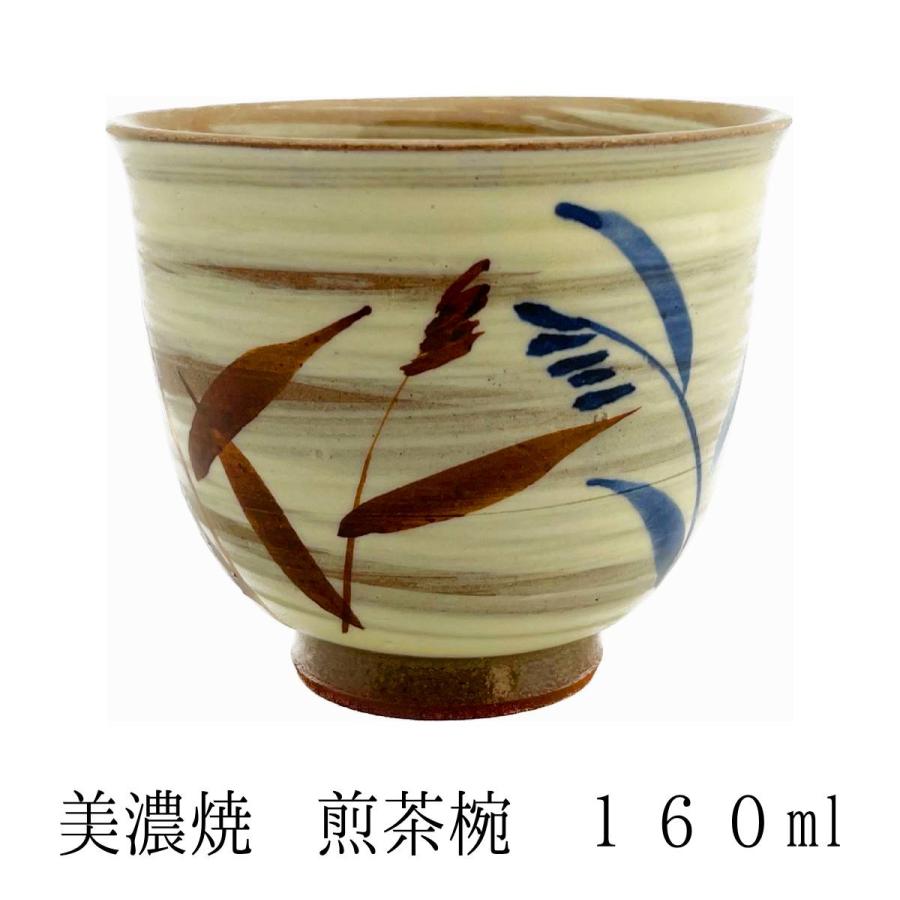 美濃焼 煎茶椀 160ml 湯呑 手塗り 刷毛塗り 国産陶器 和茶器 和の食器