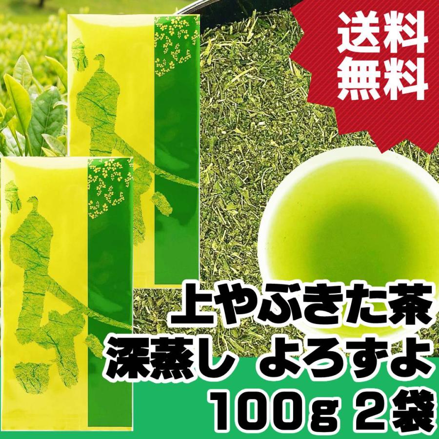 上やぶきた茶 深蒸し茶 よろずよ 100g×2袋 2025年産 静岡茶 おいしく