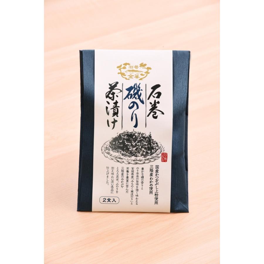 定期入れの 石巻金華茶漬け 磯のり 2食入り Wantannas Go Id