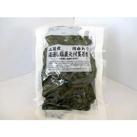 理由あり 湯通し塩蔵元付茎若布　三陸産　500g｜fujikuni-bussan