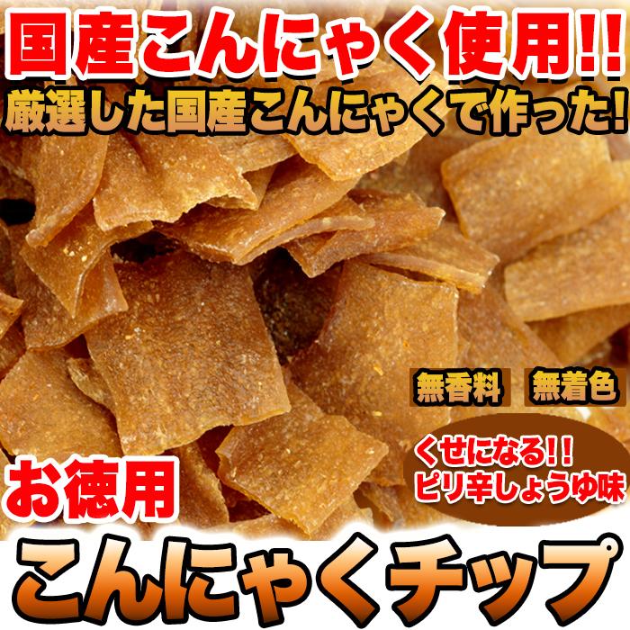 ダイエット中のおやつに!【お徳用】こんにゃくチップ200g/スイーツ