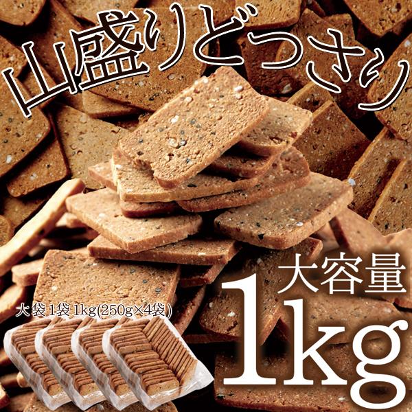 訳あり 20雑穀入り豆乳おからクッキー1kg /ヘルシースイーツ