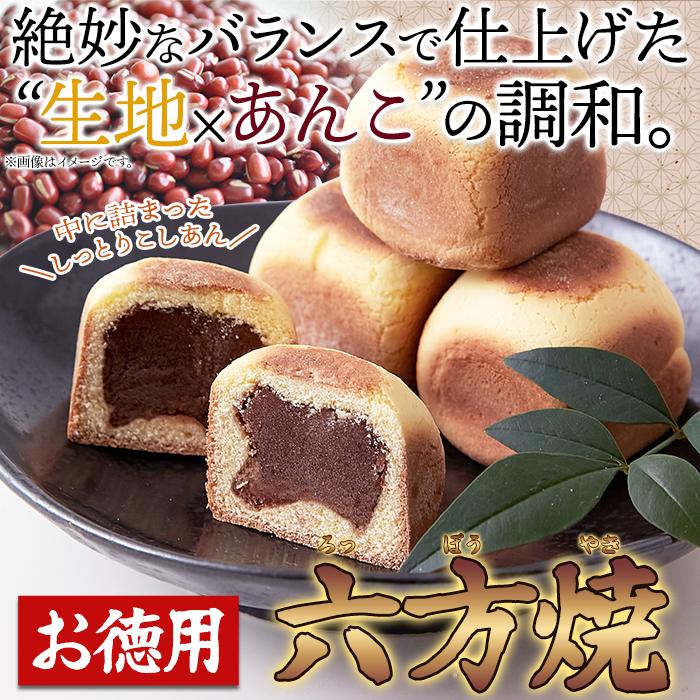 直送品・お徳用 六方焼どっさり 1kg×4個セット まんじゅう 六方焼 六方焼き お茶菓子 お茶請け あんこ こし餡 和菓子 国産 日本製 お盆 帰省 手土産 お年寄り 子供 キッズ おやつ スイーツ お菓子 クリスマス パーティー おすすめ 人気 通販 販売 六方焼どっさり1kg/和菓子スイーツ,大量茶菓子,あんこ,まんじゅう