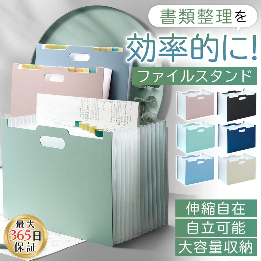 ファイルスタンド a4 13ポケット ドキュメントファイル 仕切り スリム
