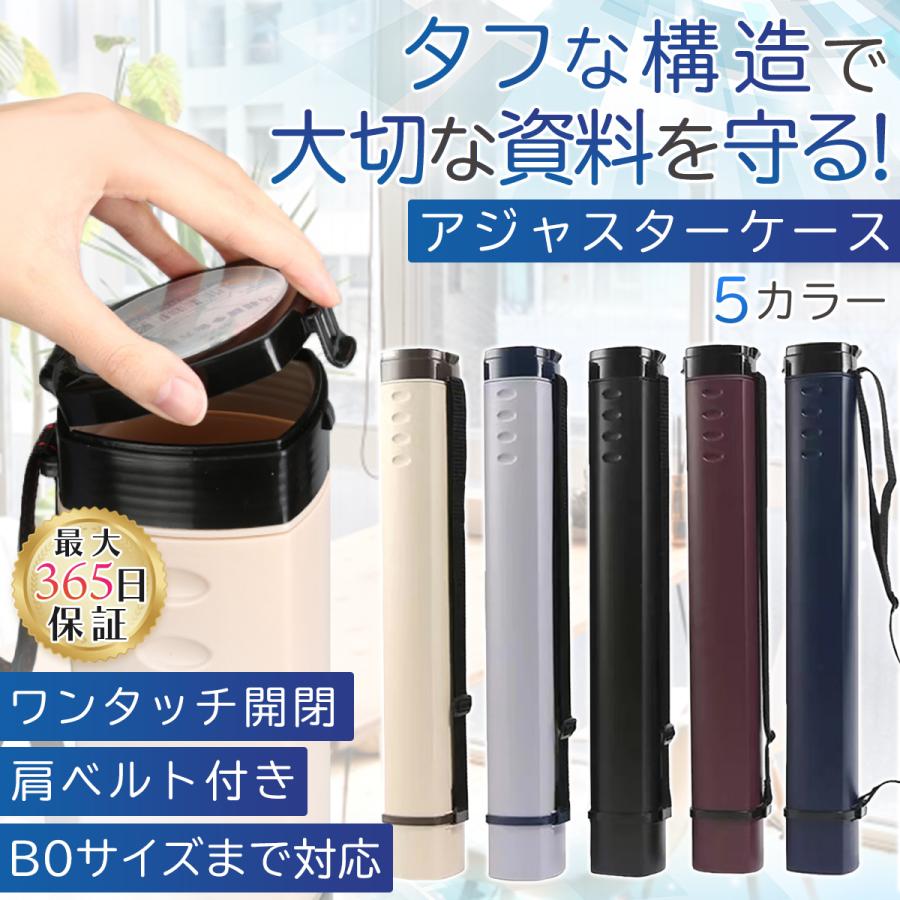 アジャスターケース b2 b0 ポスターケース 筒 伸縮 図面ケース 持ち運び プレイマットケース 角形 学会 の商品画像