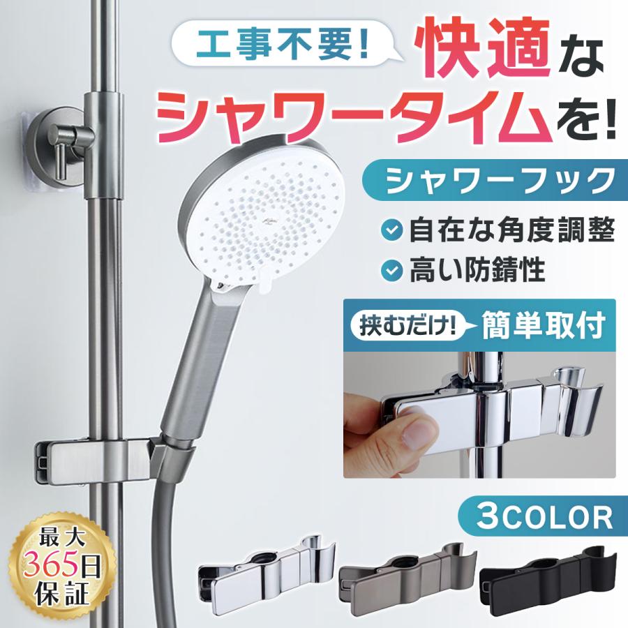 シャワーフック スライド 30mm シャワーホルダー スライドバー 角度