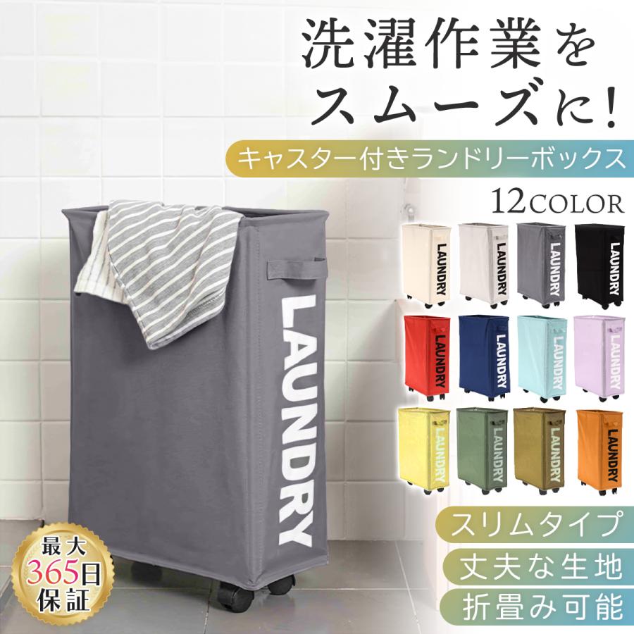 洗濯カゴ 折りたたみ スリム ランドリーバスケット 大容量 キャスター