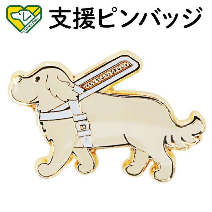 a様　コラソン商会　犬シリーズ　犬　バッジ　犬ピンバッジ　まとめ売り　30個 犬 ピンバッジ 盲導犬サポート チャリティー : フジマキネクタイYahoo