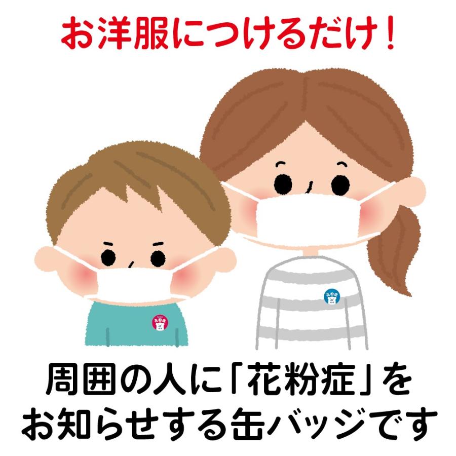 花粉症缶バッジ サイン 新型コロナ 肺炎 新型肺炎 うつりません 花粉症