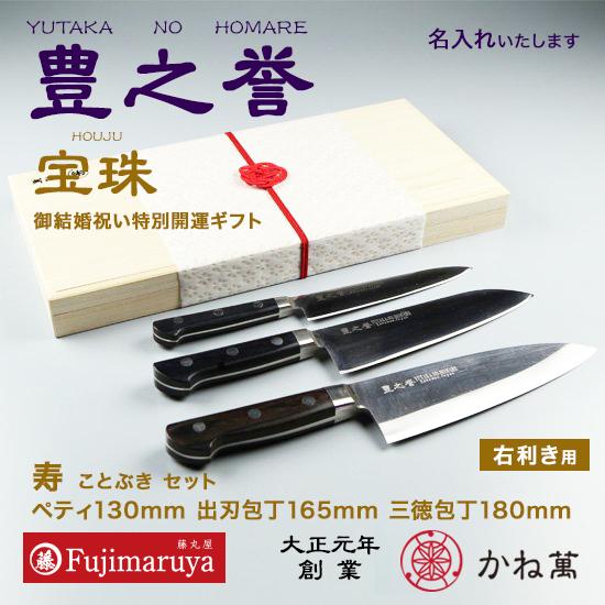 御膳上等名入れごはん炊き豊之誉 御一緒になる祝賀会人並み外れた開運差し上げ物 寿（ことぶき）仕掛ける「宝石」／三徳ごはん炊き180粍、ペティ130粍、小刀165粍（右利き用）｜かね萬 包丁、ナイフ-調理器具-包丁セット