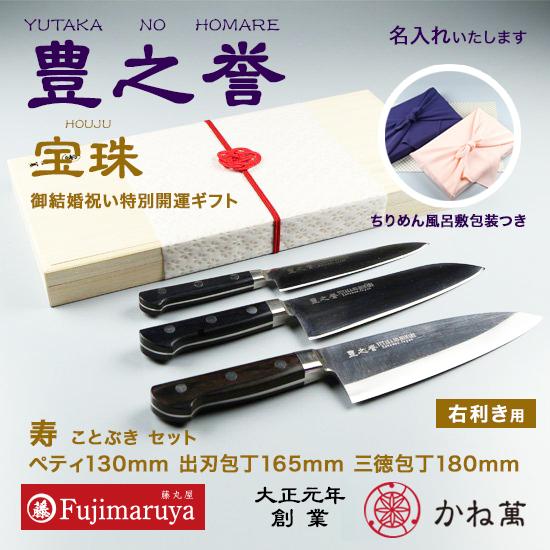 御膳上等名入れごはん炊き豊之誉 御一緒になる祝賀会人並み外れた開運差し上げ物 寿仕掛ける「宝石」丹後ちりめん風呂敷荷拵え／三徳ごはん炊き180粍、ペティ130粍、小刀165粍（右利き用）｜かね萬 包丁セット-包丁、ナイフ-調理器具