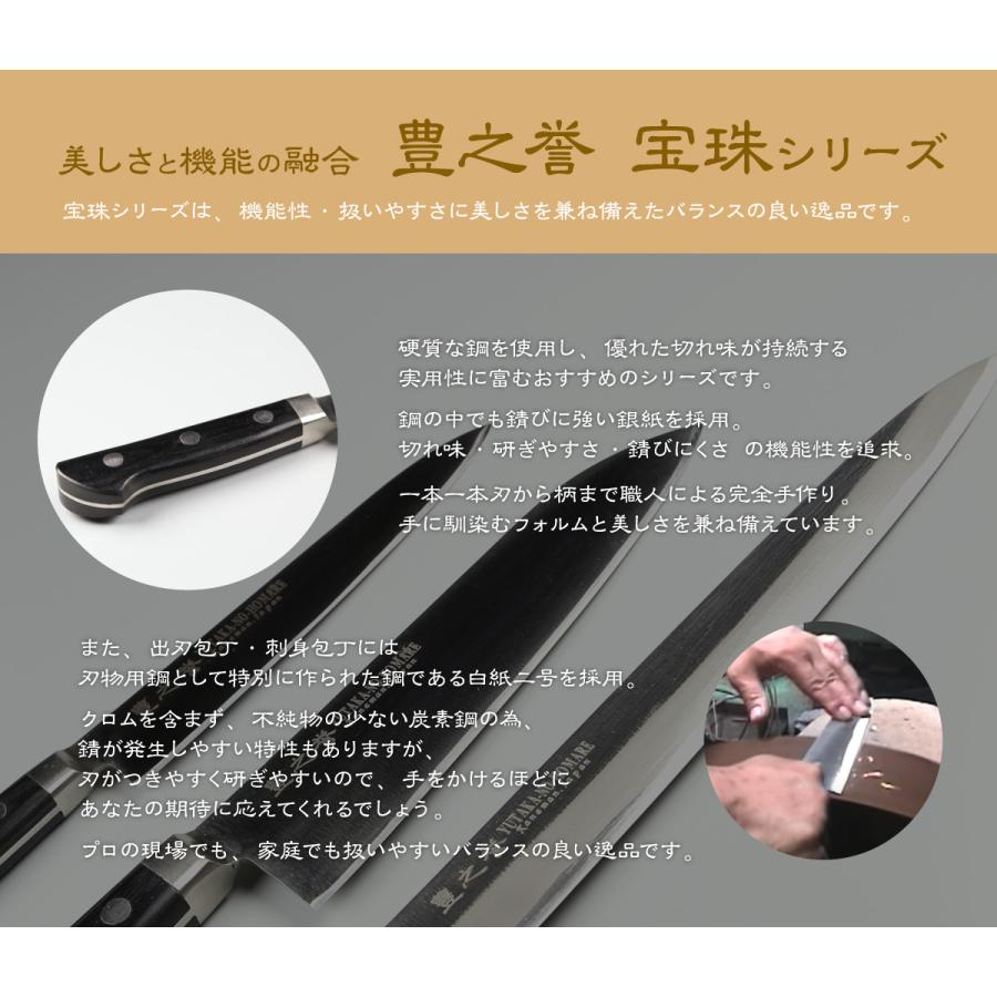 高級名入れ包丁豊之誉「宝珠」三徳包丁（万能包丁） 180mm 口金付