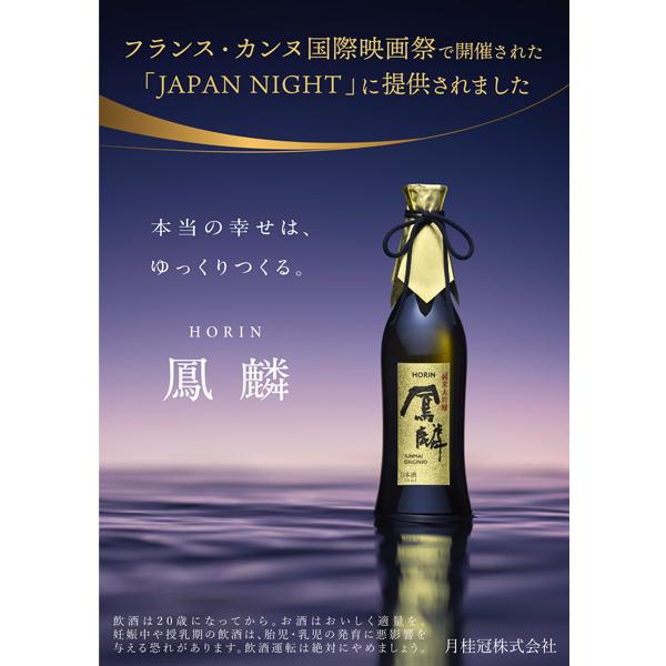 月桂冠 鳳麟 純米大吟醸 1800ml 1.8L 京都 ※12本まで1個口で発送可能
