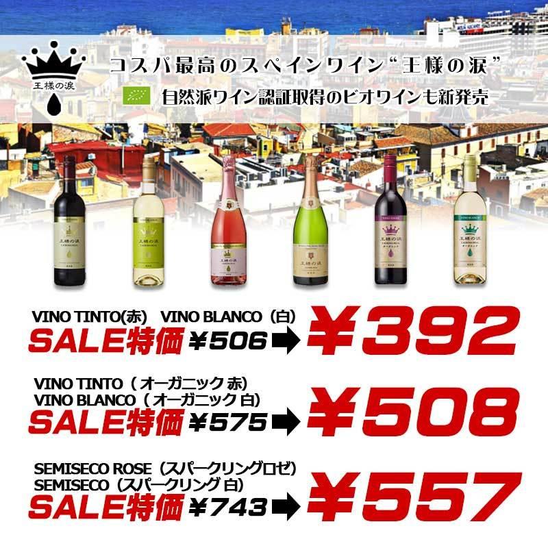 【送料無料】王様の涙 スパークリングセミセコ ロゼ 750ml×12本（スパークリングワイン　ロゼ　中辛口） 母の日 父の日 就職 退職 ギフト 御祝 熨斗｜fujimatsu-store｜02