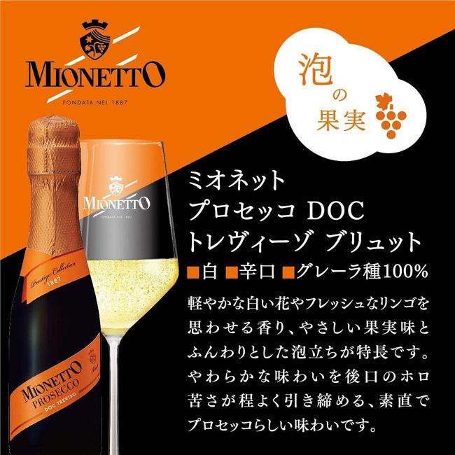 ミオネット プロセッコ DOC トレヴィーゾ ブリュット ベビーボトル 200ml 母の日 父の日 就職 退職 ギフト 御祝 熨斗｜fujimatsu-store｜03