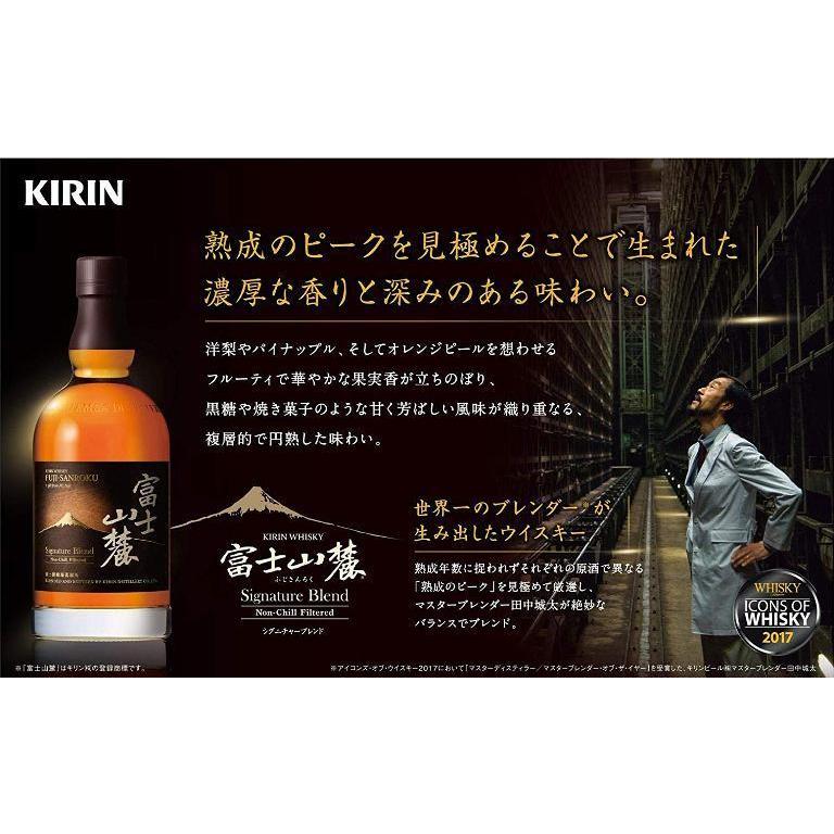 キリンウイスキー 富士山麓（ふじさんろく） シグニチャーブレンド