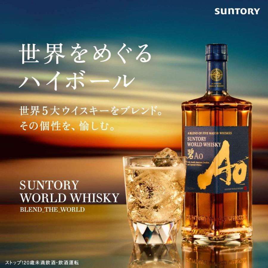 SUNTORY（サントリー） ワールドウイスキー 碧 Ao 700ml（プレゼントに