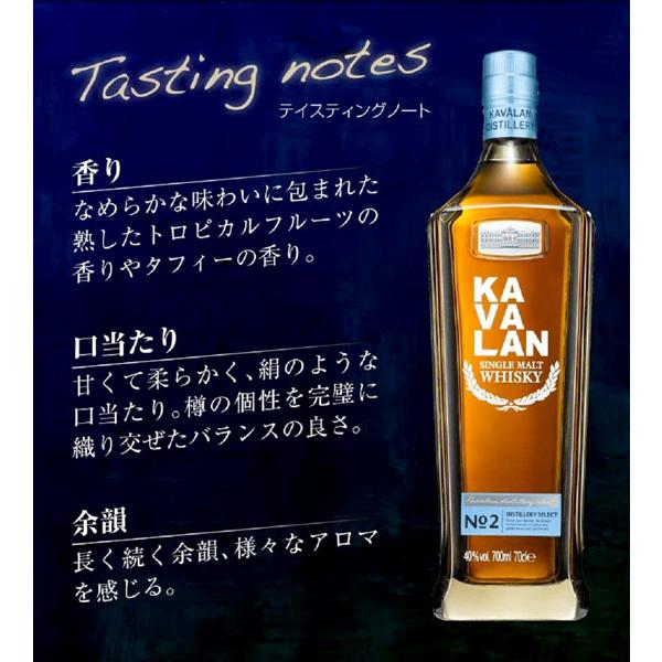 KAVALAN カバラン ディスティラリー セレクト No.2 700ml 40% / 台湾 カヴァラン 母の日 父の日 就職 退職 ギフト 御祝 熨斗｜fujimatsu-store｜05