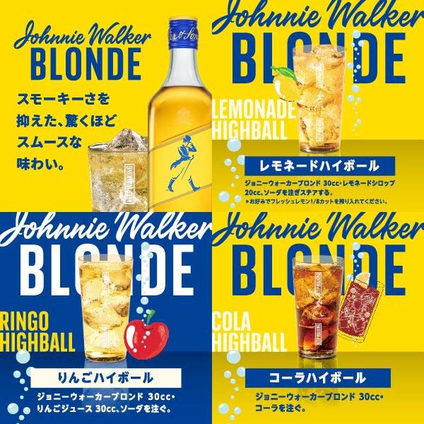 【K&B J】ジョニーウォーカー ブロンド 4本セット　オリジナルタオル付 ジョニーウォーカー（JOHNNIE WALKER） 【26年4/7 新発売】 ブロンド