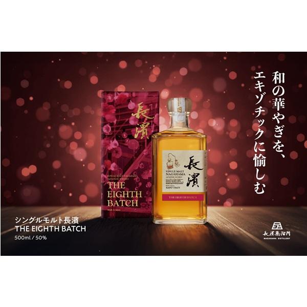 シングルブレンド長濱 THE SHIGA BATCH 500ml 50% シングルブレンド