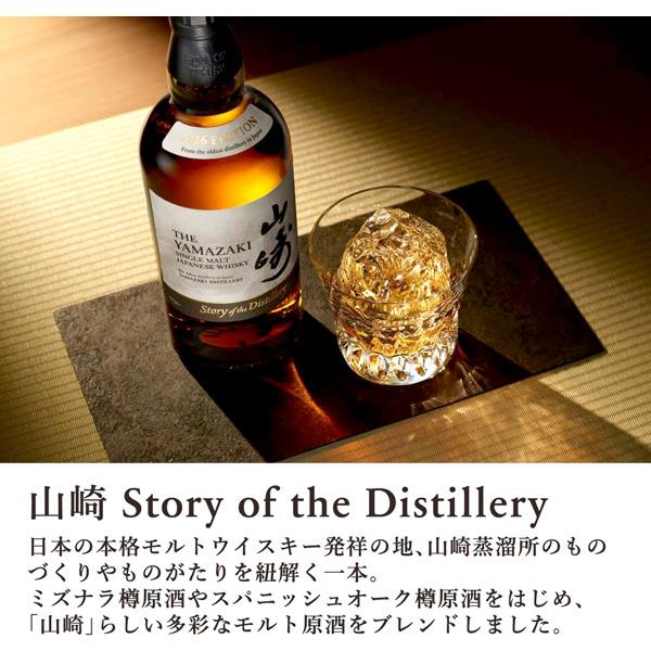 サントリー シングルモルトウイスキー 山崎 【専用BOX付】山崎 Story