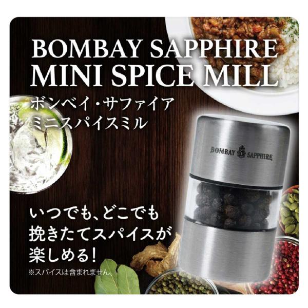 ボンベイ サファイヤ ジン ミニスパイスミル付 750ml 47度 スピリッツ