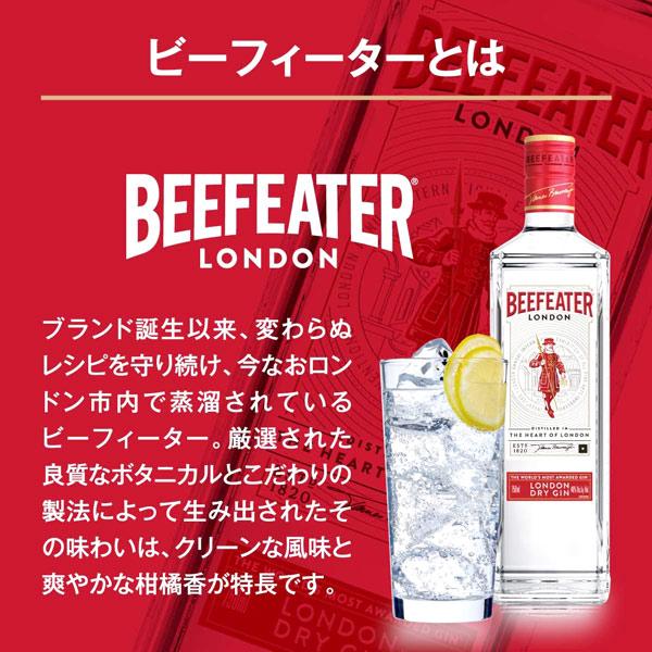 ビーフィータージン 40° 700ml BEEFEATER ロンドン ドライジン