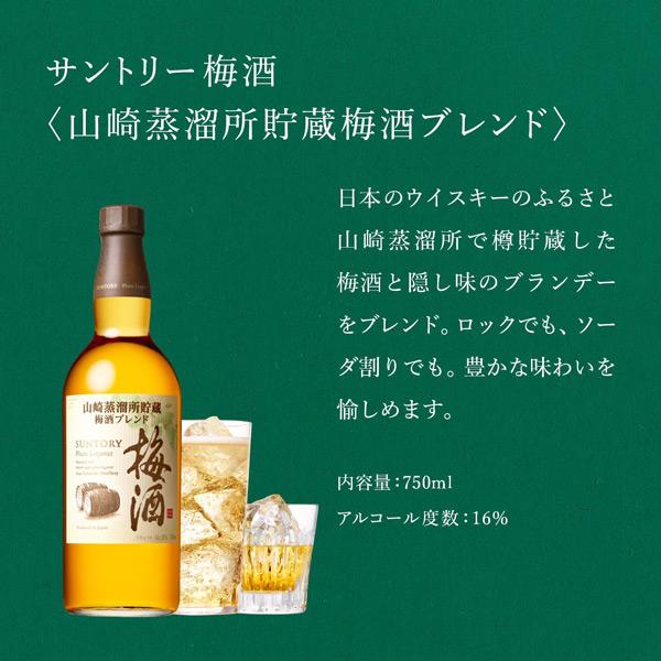 かわいい！ サントリー 山崎蒸溜所貯蔵梅酒ブレンド 750ml SUNTORY