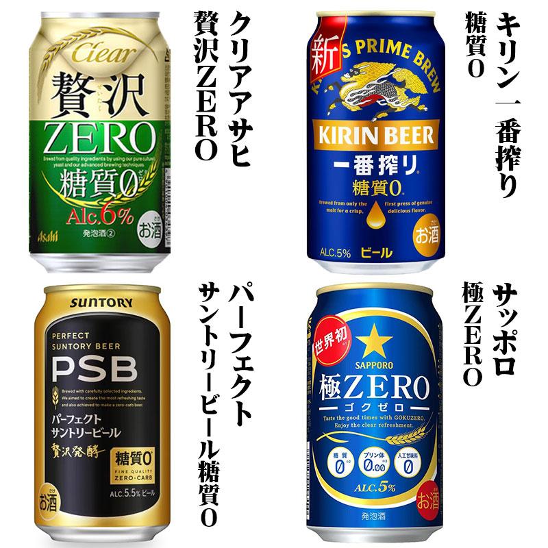 アサヒ（asahi） 糖類ゼロ 24本飲み比べ アソートセット 【缶