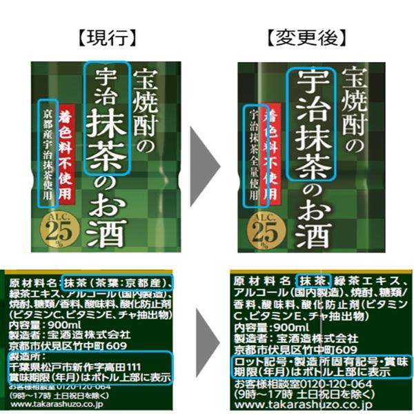 宝酒造 【2026年6月以降順次リニューアル】寶 宝(タカラ)焼酎の宇治