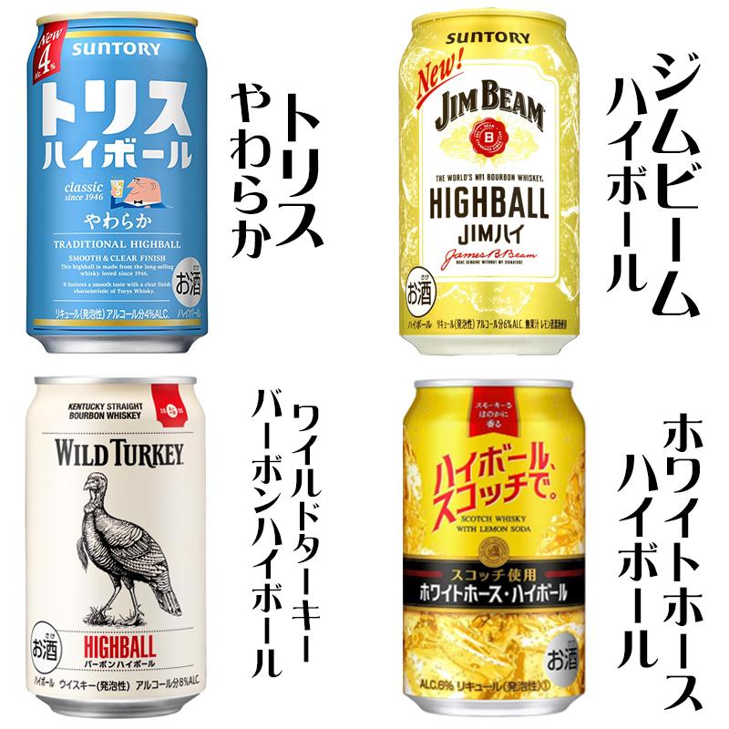 一部送料無料】ハイボール 飲み比べ 24本アソートセット【缶チューハイ