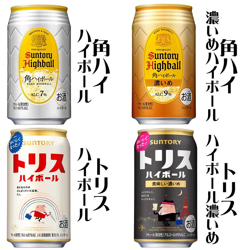 ハイボール 飲み比べ 24本アソートセット【缶 チューハイ ギフトセット