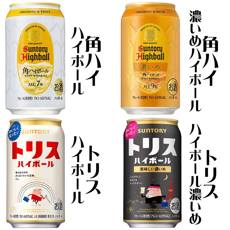 ハイボール 飲み比べ 24本アソートセット【缶 チューハイ ギフトセット
