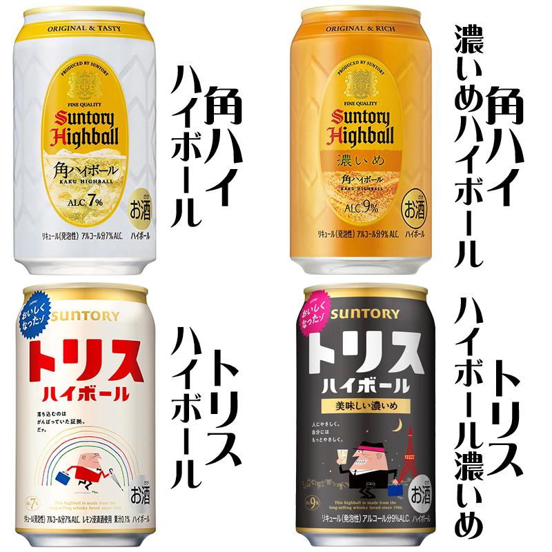 ハイボール 飲み比べ 24本アソートセット【缶 チューハイ ギフトセット