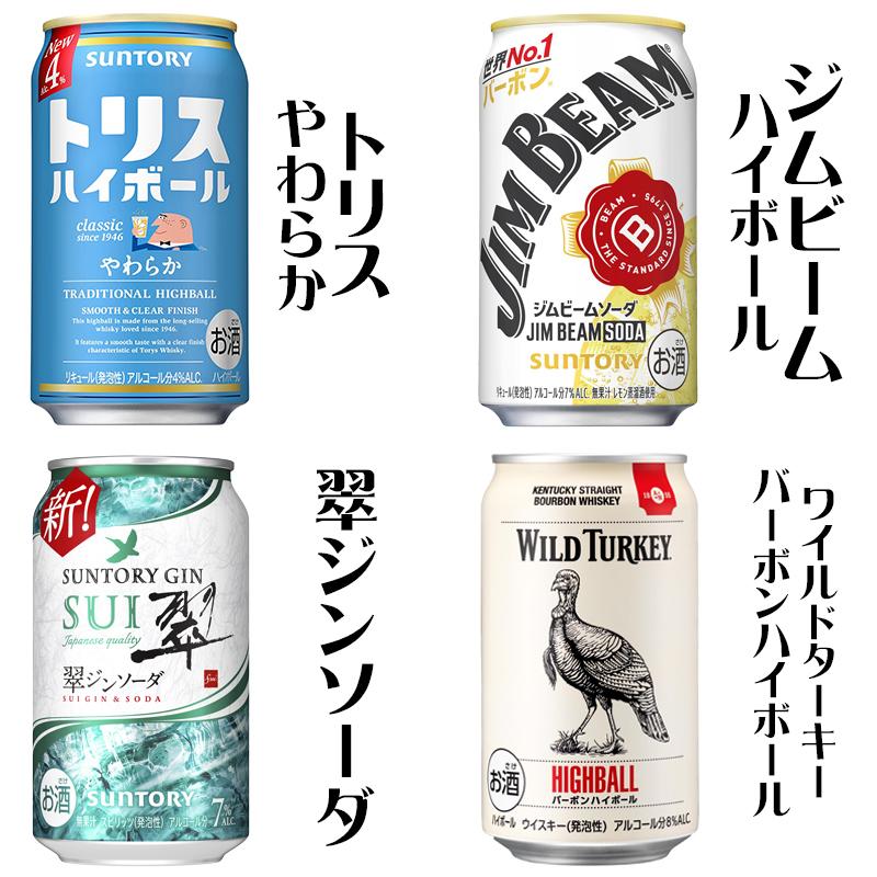 ハイボール 飲み比べ 24本アソートセット【缶 チューハイ ギフトセット