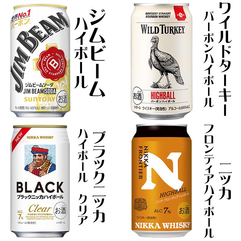 ハイボール 飲み比べ 24本アソートセット【缶 チューハイ ギフトセット