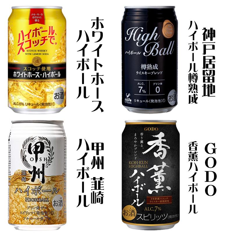 ハイボール 飲み比べ 24本アソートセット【缶 チューハイ ギフトセット