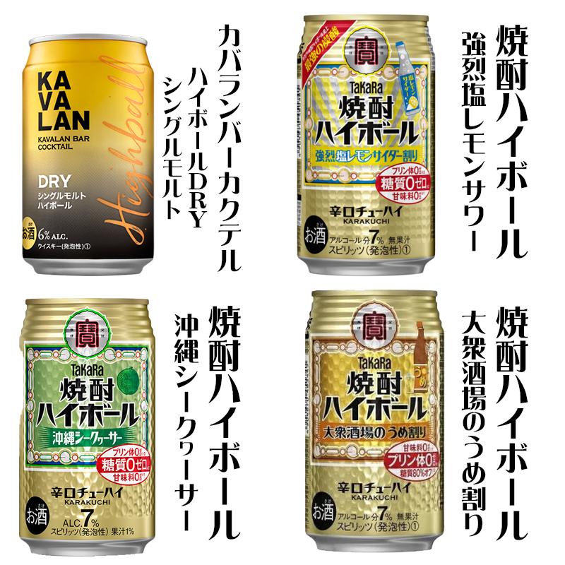 ハイボール 飲み比べ 24本アソートセット【缶 チューハイ ギフトセット