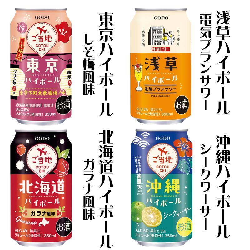 ハイボール 飲み比べ 24本アソートセット【缶 チューハイ ギフトセット