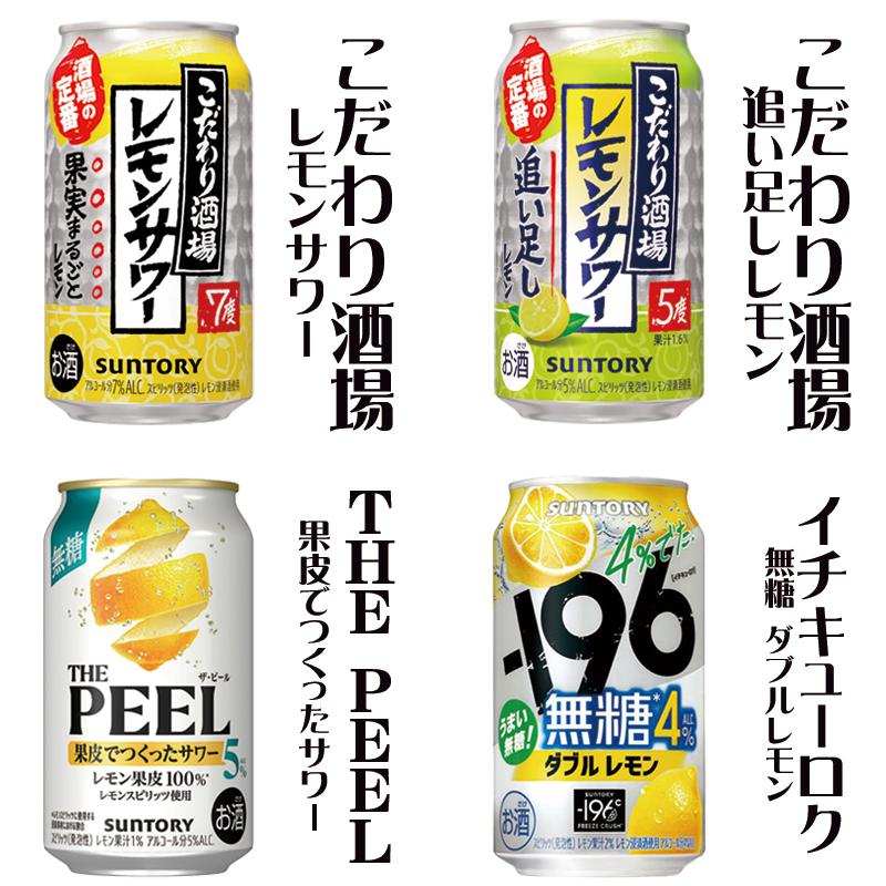 一部送料無料】レモンサワー 24本飲み比べ アソートセット [第17弾