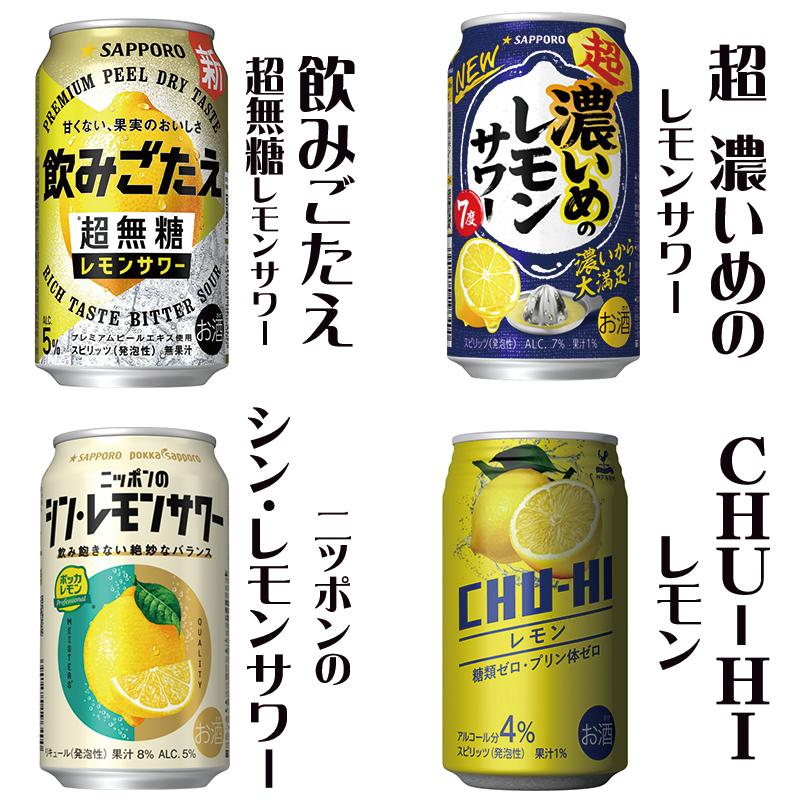 一部送料無料】レモンサワー 24本飲み比べ アソートセット [第17弾