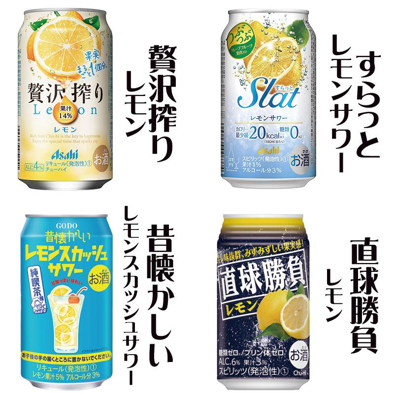 一部送料無料】レモンサワー 24本飲み比べ アソートセット [第17弾