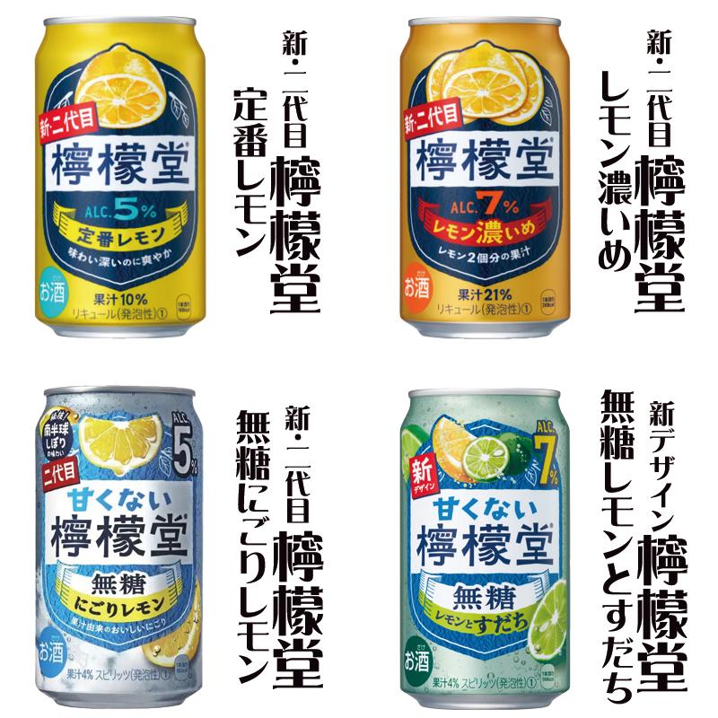 レモンサワー 24本飲み比べ アソートセット[第16弾] 【缶チューハイ