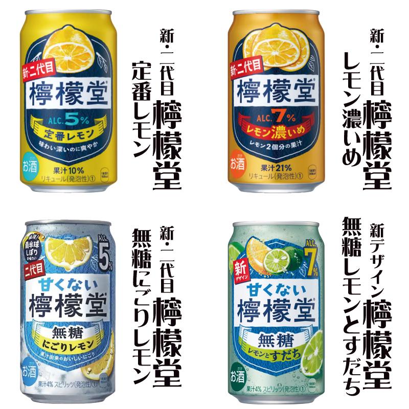 レモンサワー 24本飲み比べ アソートセット[第17弾] 【缶チューハイ