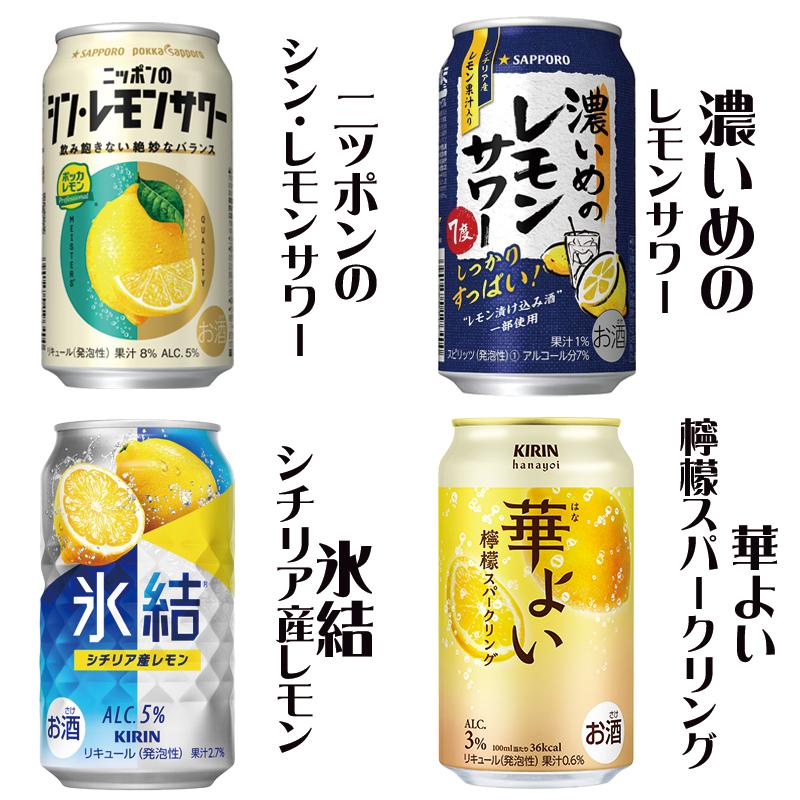 レモンサワー 24本飲み比べ アソートセット[第16弾] 【缶チューハイ