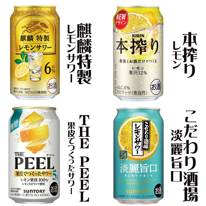 レモンサワー 24本飲み比べ アソートセット[第15弾] 【缶チューハイ