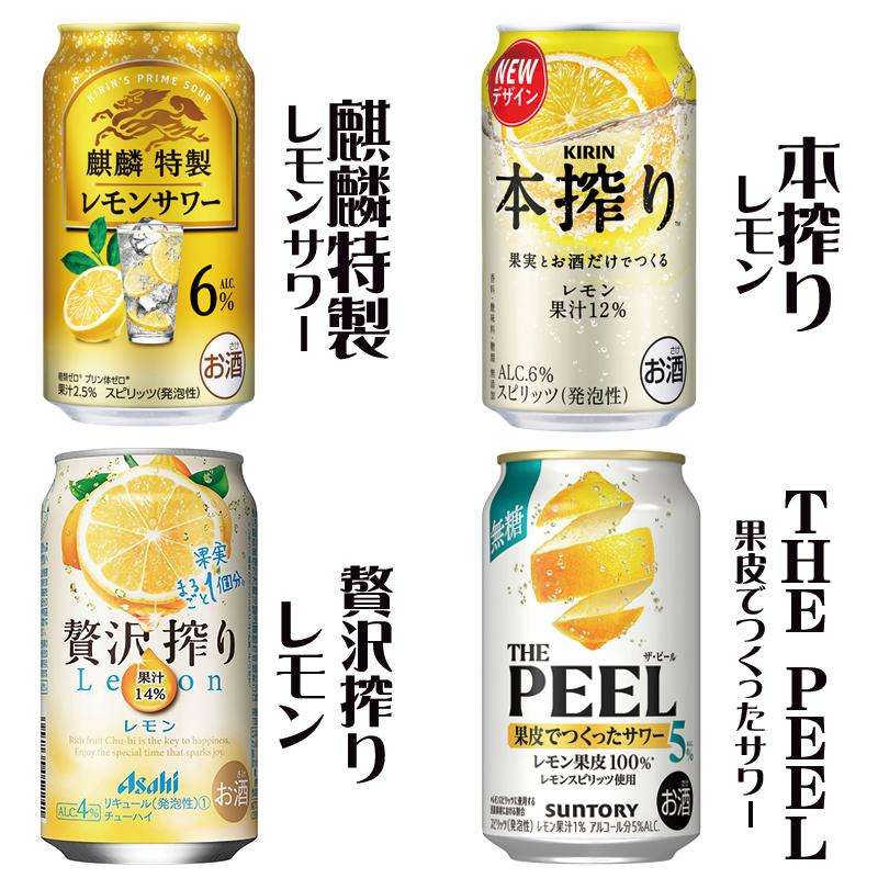レモンサワー 24本飲み比べ アソートセット[第16弾] 【缶チューハイ