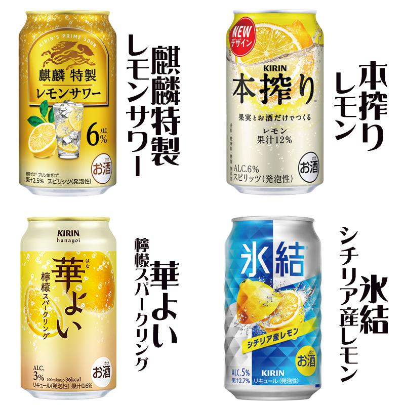 レモンサワー 24本飲み比べ アソートセット[第17弾] 【缶チューハイ